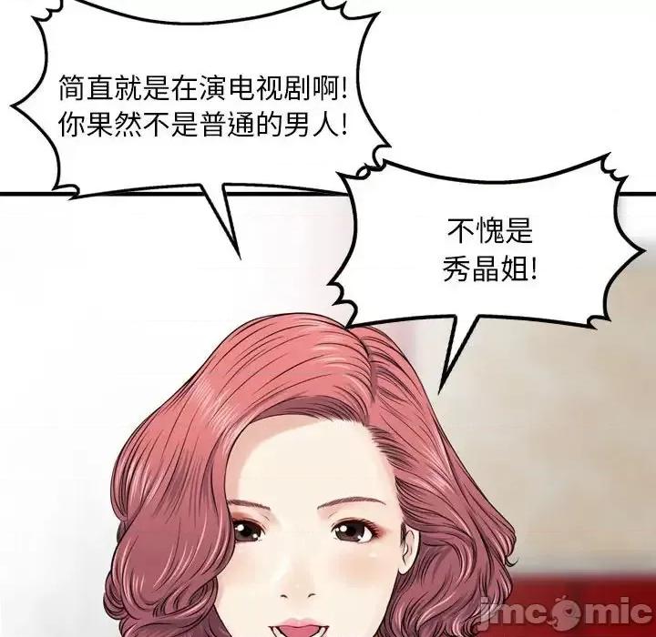 金钱的魅力 金钱的魅力-第 6 话 第30页