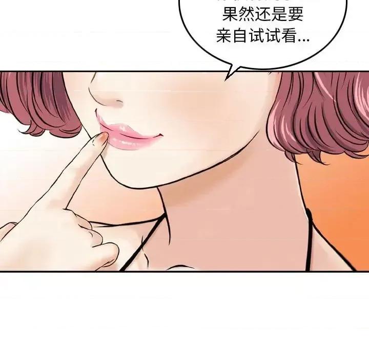 金钱的魅力 金钱的魅力-第 6 话 第33页