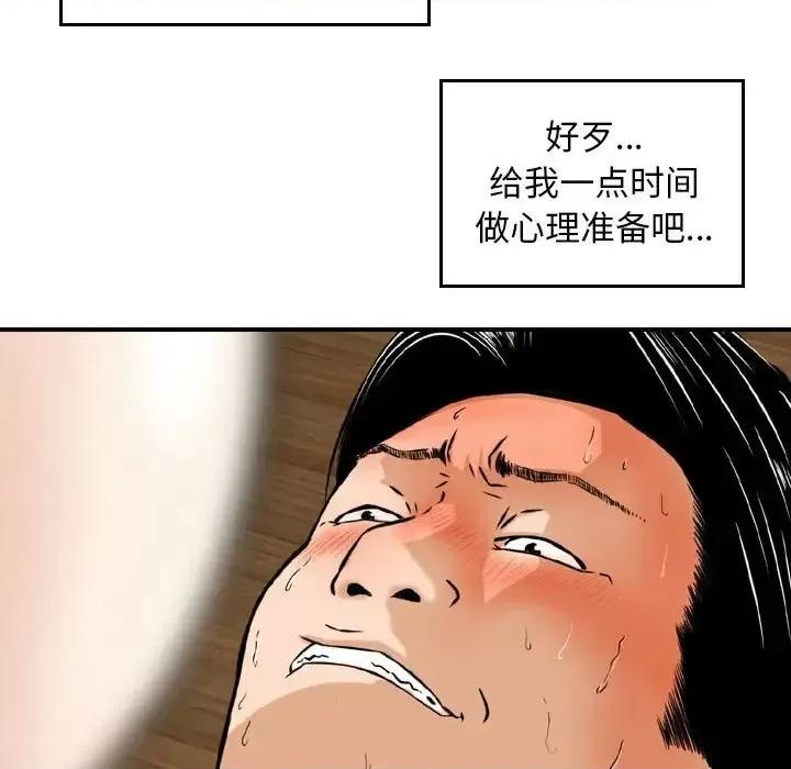 金钱的魅力 金钱的魅力-第 6 话 第49页