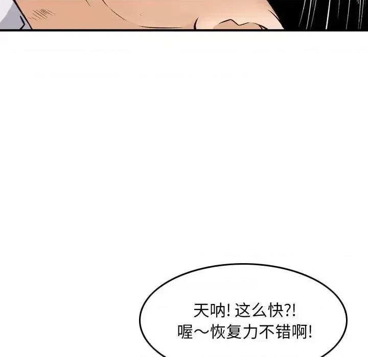 金钱的魅力 金钱的魅力-第 6 话 第62页