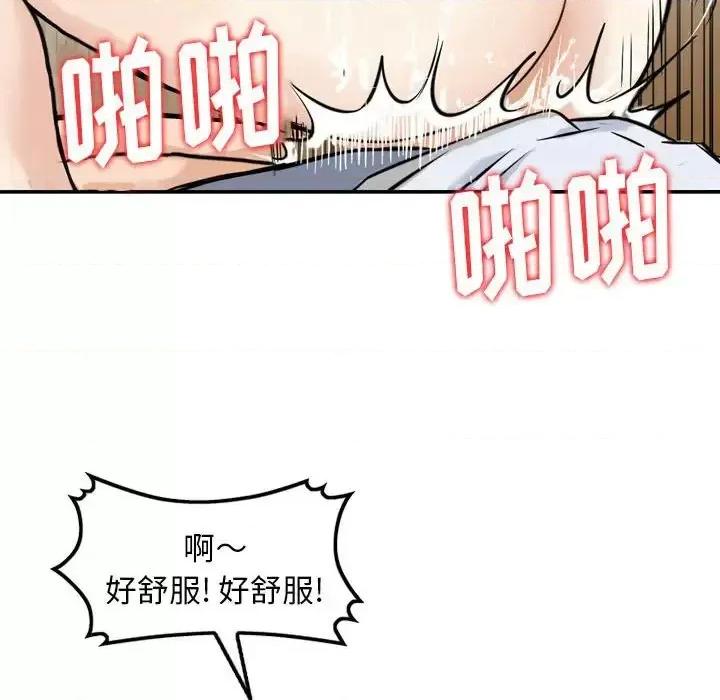 金钱的魅力 金钱的魅力-第 6 话 第77页