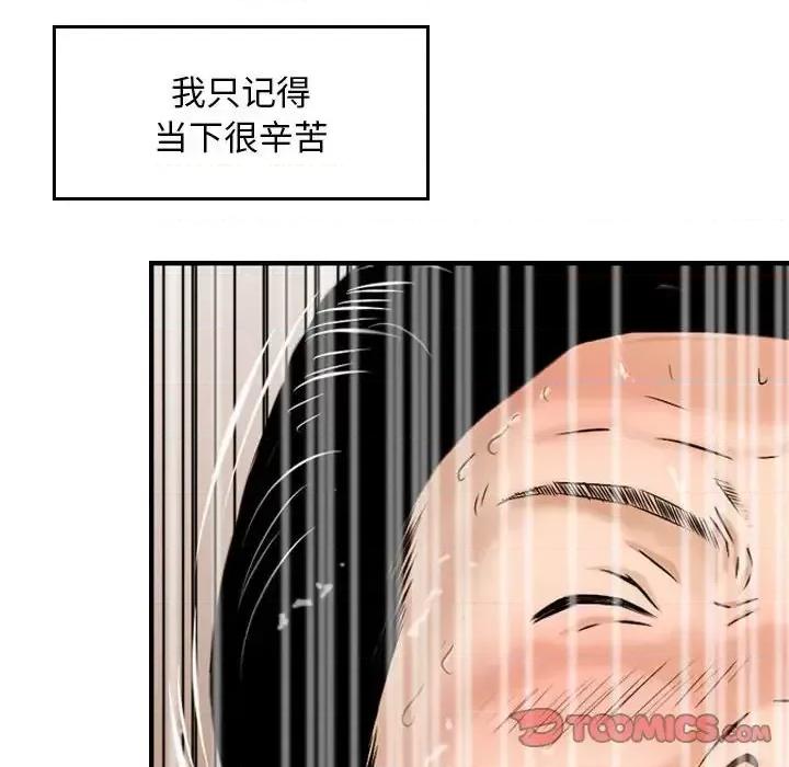 金钱的魅力 金钱的魅力-第 6 话 第82页
