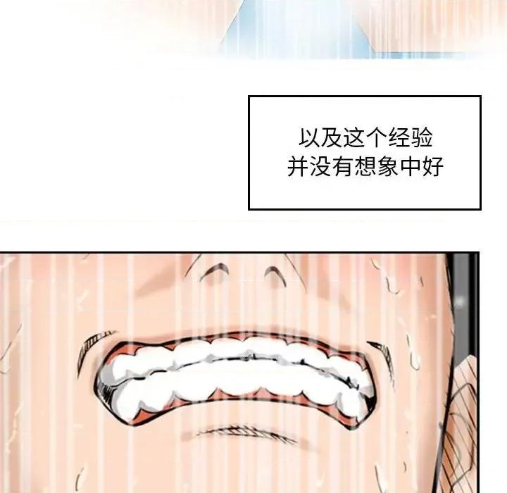 金钱的魅力 金钱的魅力-第 6 话 第84页