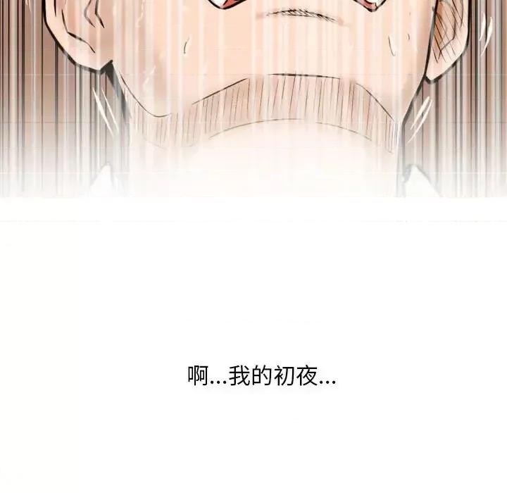 金钱的魅力 金钱的魅力-第 6 话 第88页