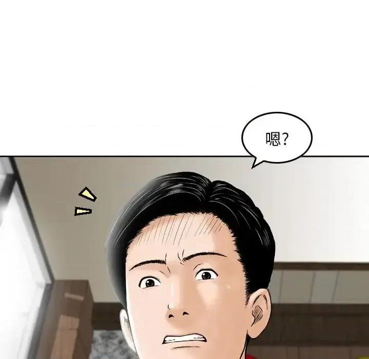 金钱的魅力 金钱的魅力-第 6 话 第96页