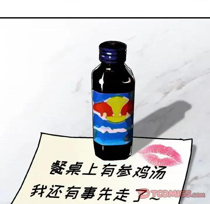 金钱的魅力 金钱的魅力-第 6 话 第98页