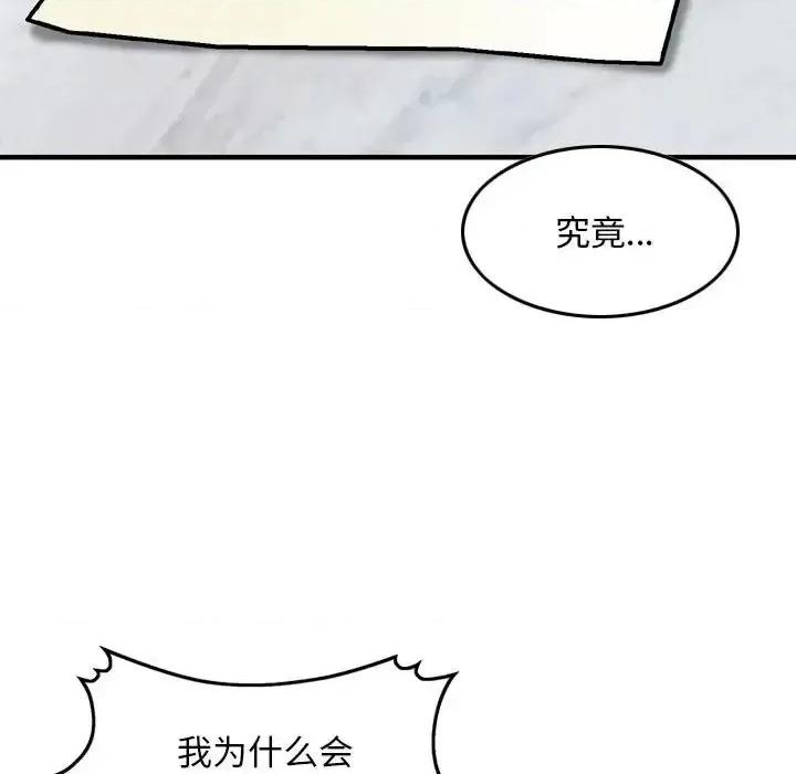 金钱的魅力 金钱的魅力-第 6 话 第99页