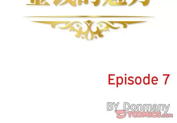 金钱的魅力 金钱的魅力-第 7 话 第2页