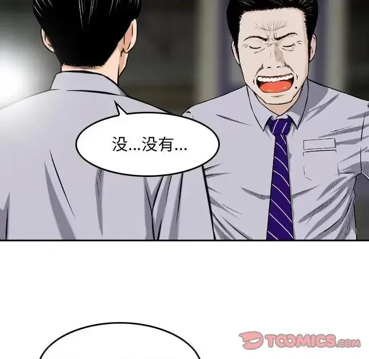 金钱的魅力 金钱的魅力-第 7 话 第18页