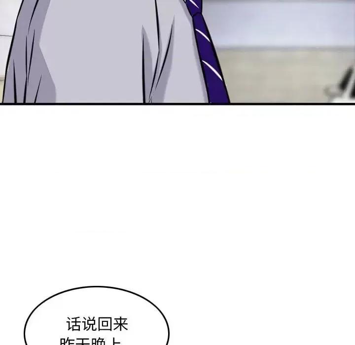 金钱的魅力 金钱的魅力-第 7 话 第28页