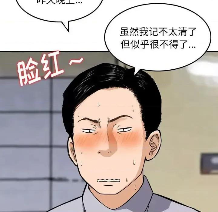 金钱的魅力 金钱的魅力-第 7 话 第29页