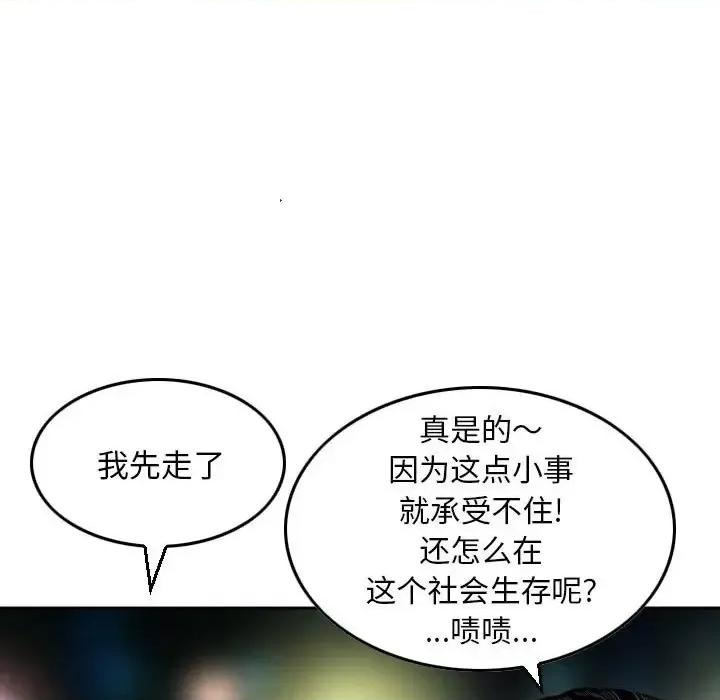 金钱的魅力 金钱的魅力-第 7 话 第67页