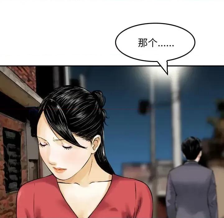 金钱的魅力 金钱的魅力-第 7 话 第91页