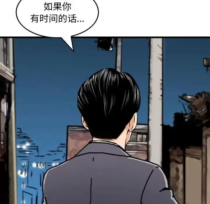 金钱的魅力 金钱的魅力-第 7 话 第93页