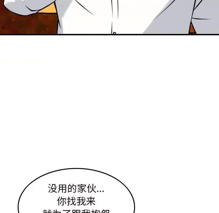 金钱的魅力 金钱的魅力-第 8 话 第26页