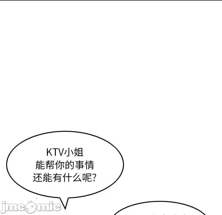 金钱的魅力 金钱的魅力-第 8 话 第35页