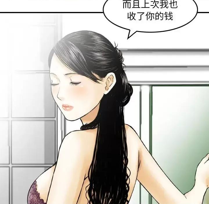 金钱的魅力 金钱的魅力-第 8 话 第36页
