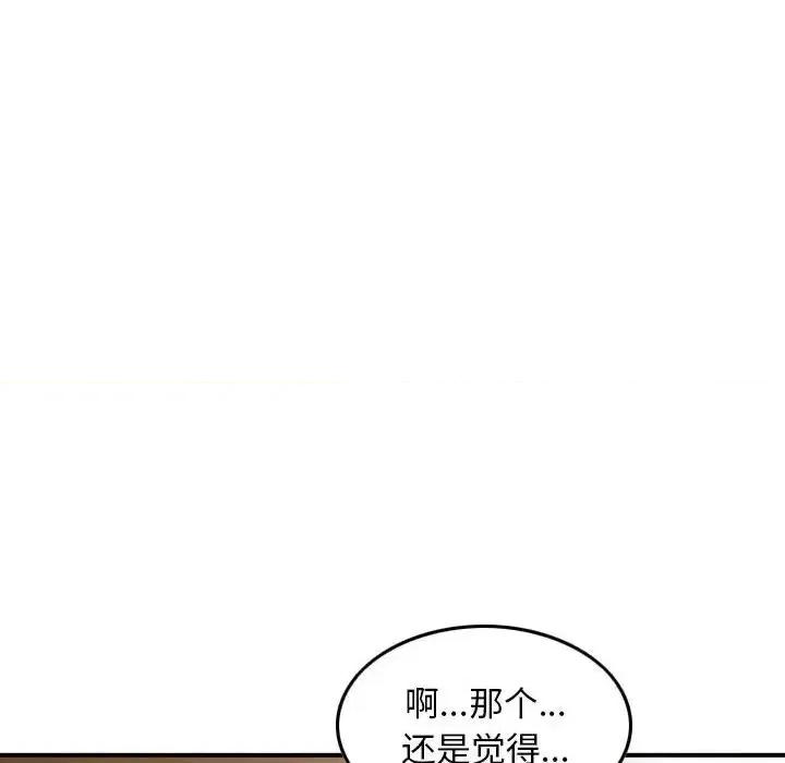 金钱的魅力 金钱的魅力-第 8 话 第42页