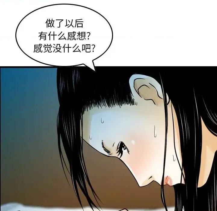金钱的魅力 金钱的魅力-第 8 话 第84页