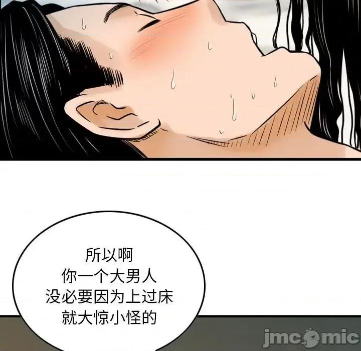金钱的魅力 金钱的魅力-第 8 话 第85页