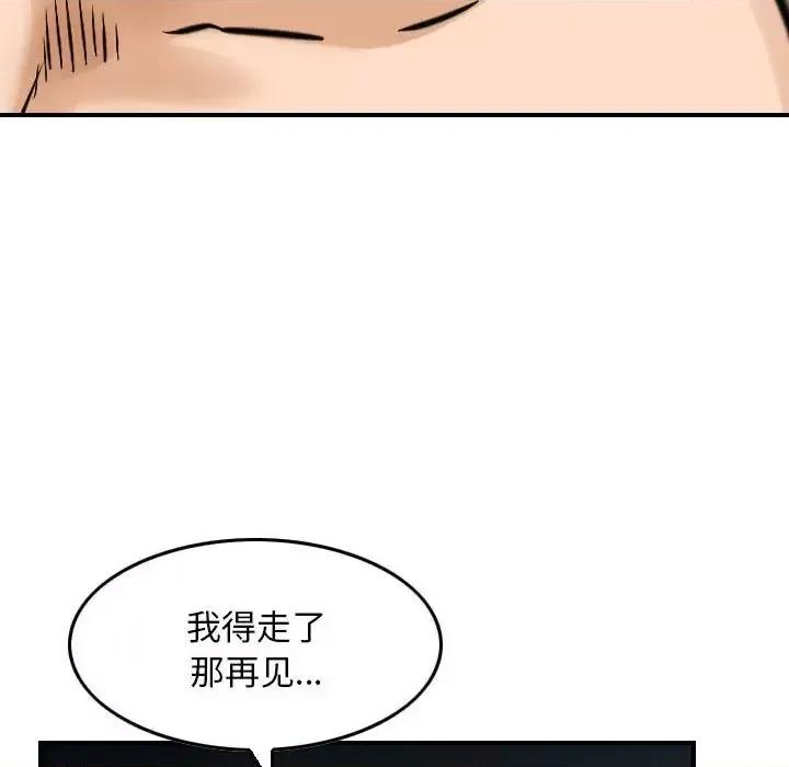 金钱的魅力 金钱的魅力-第 8 话 第93页