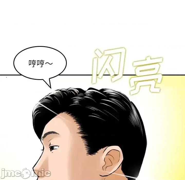 金钱的魅力 金钱的魅力-第 8 话 第100页