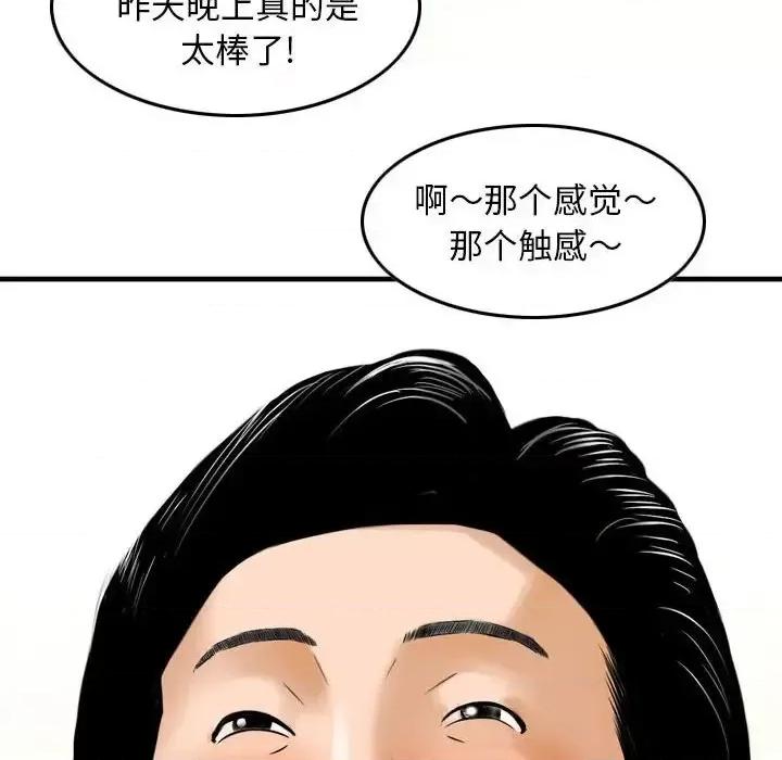 金钱的魅力 金钱的魅力第 9 话 第6页