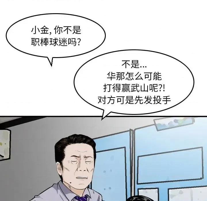 金钱的魅力 金钱的魅力第 9 话 第31页