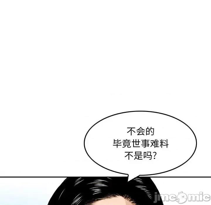 金钱的魅力 金钱的魅力第 9 话 第35页