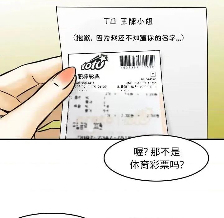 金钱的魅力 金钱的魅力第 9 话 第47页