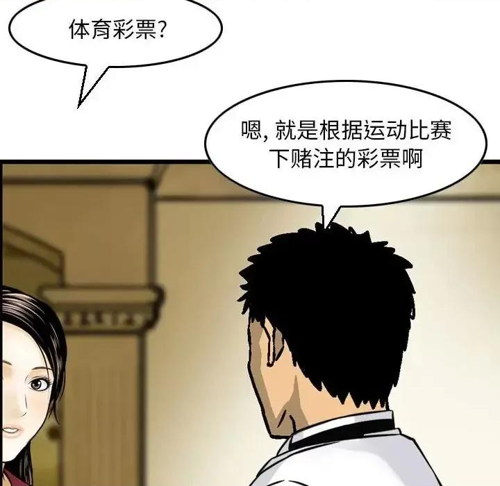金钱的魅力 金钱的魅力第 9 话 第48页