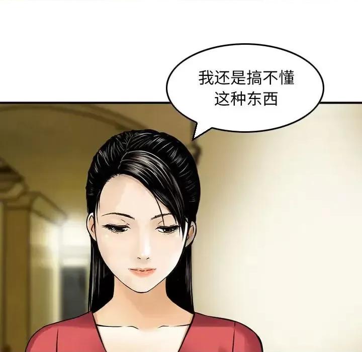 金钱的魅力 金钱的魅力第 9 话 第52页