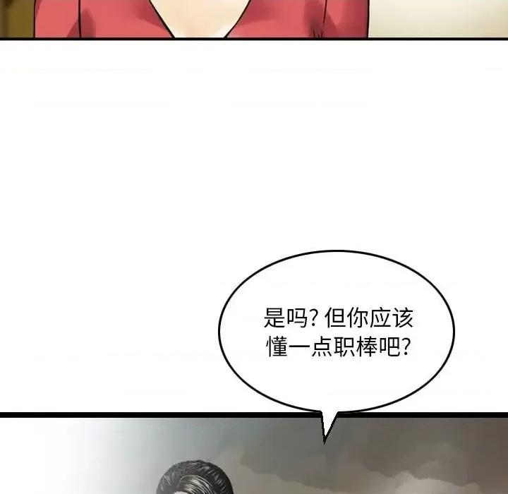 金钱的魅力 金钱的魅力第 9 话 第53页