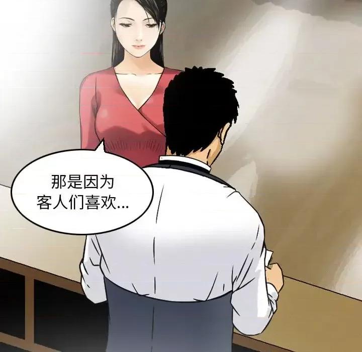 金钱的魅力 金钱的魅力第 9 话 第54页
