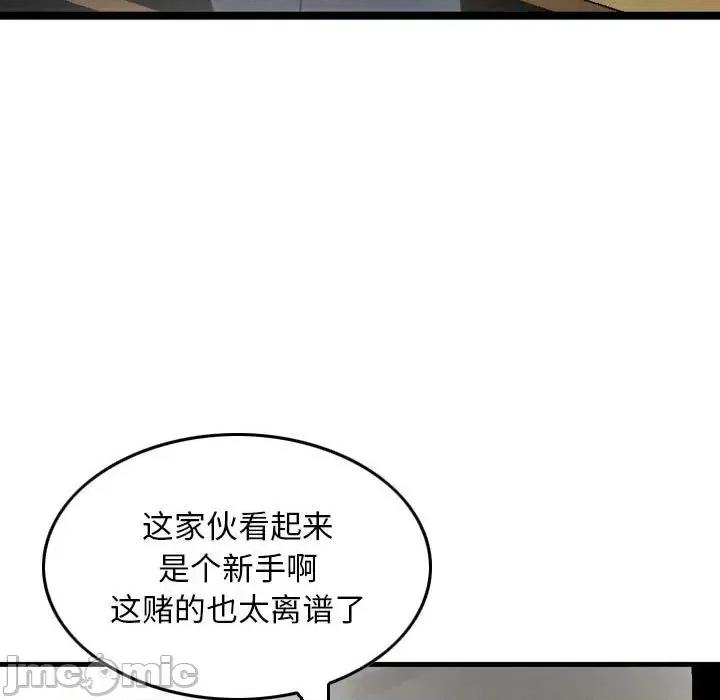 金钱的魅力 金钱的魅力第 9 话 第55页