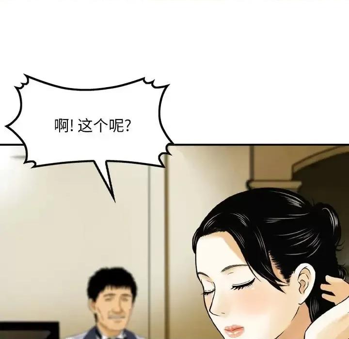 金钱的魅力 金钱的魅力第 9 话 第59页