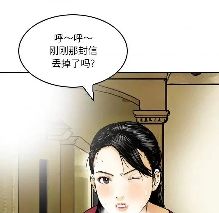 金钱的魅力 金钱的魅力第 9 话 第79页
