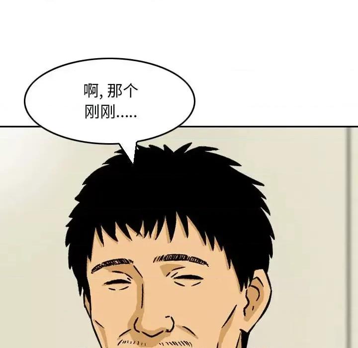 金钱的魅力 金钱的魅力第 9 话 第81页
