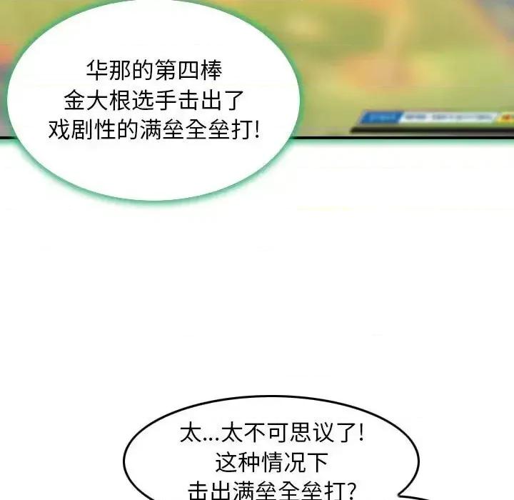 金钱的魅力 金钱的魅力第 9 话 第86页