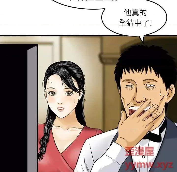 金钱的魅力 金钱的魅力第 9 话 第87页