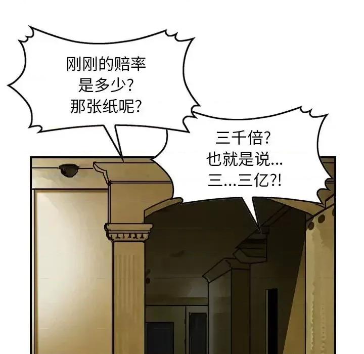 金钱的魅力 金钱的魅力第 9 话 第91页