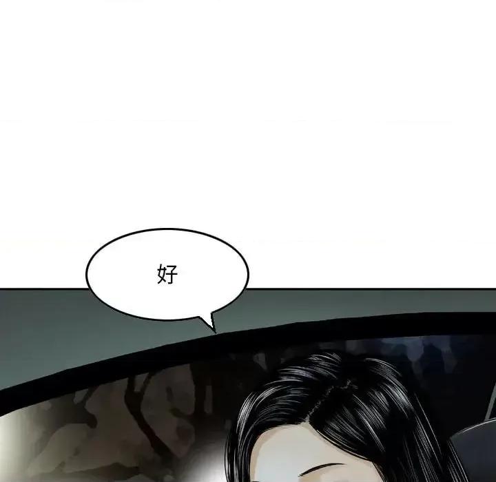 金钱的魅力 金钱的魅力第 9 话 第103页