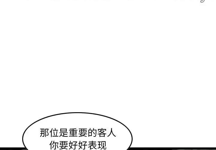 金钱的魅力 金钱的魅力-第 10 话 第3页