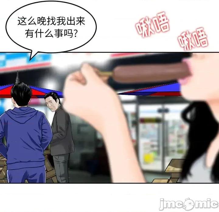 金钱的魅力 金钱的魅力-第 10 话 第45页