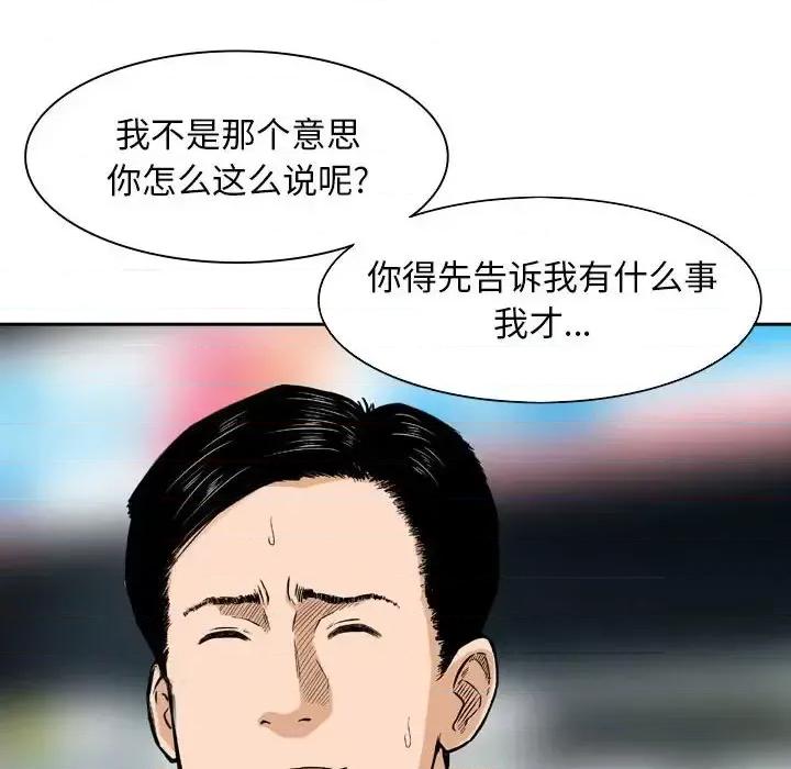 金钱的魅力 金钱的魅力-第 10 话 第48页