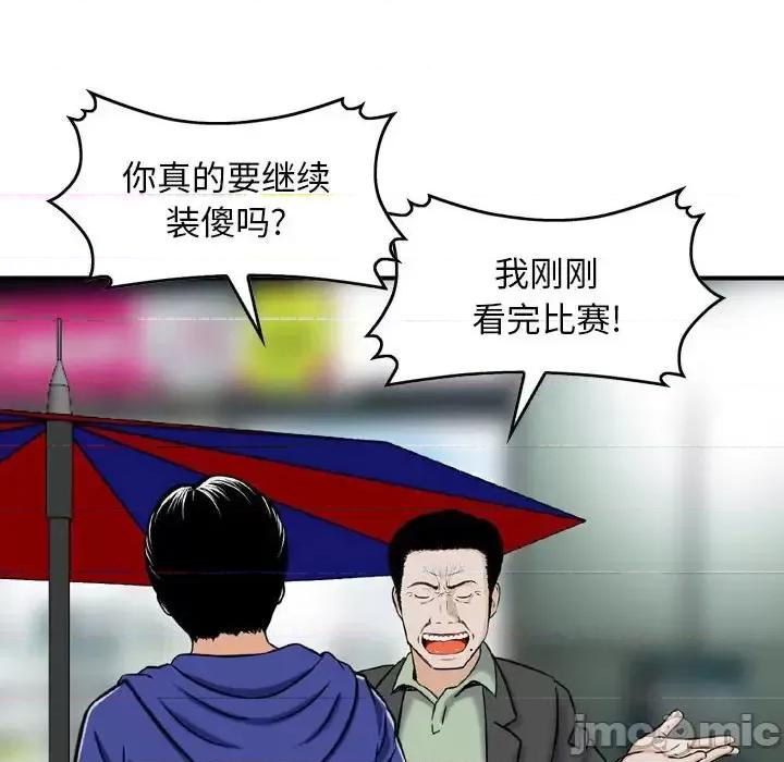 金钱的魅力 金钱的魅力-第 10 话 第50页