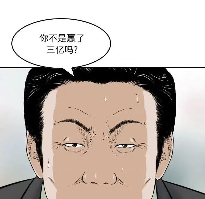 金钱的魅力 金钱的魅力-第 10 话 第52页