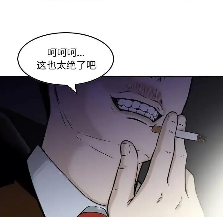 金钱的魅力 金钱的魅力-第 10 话 第71页