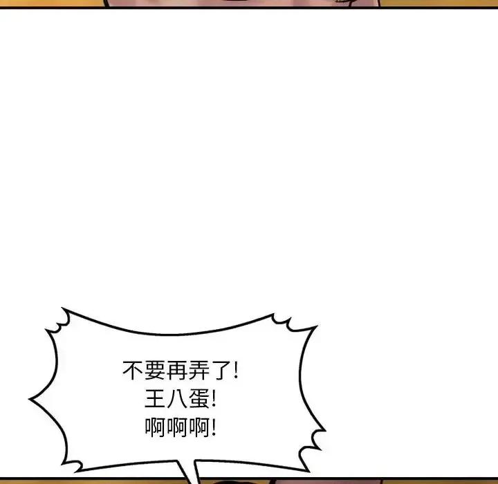 金钱的魅力 金钱的魅力-第 10 话 第78页