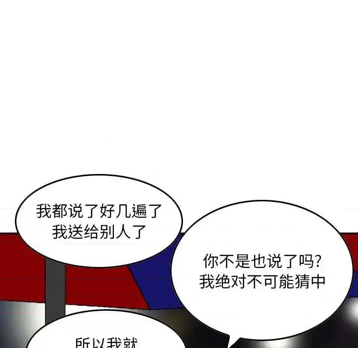 金钱的魅力 金钱的魅力-第 10 话 第98页